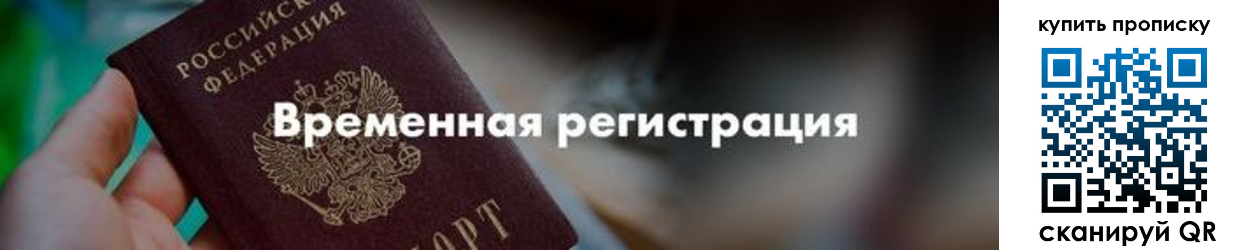 прописка паспорт в Шелехове