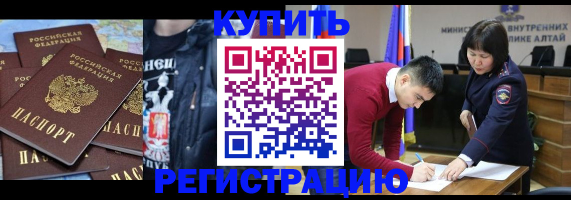 прописка штамп в Шелехове