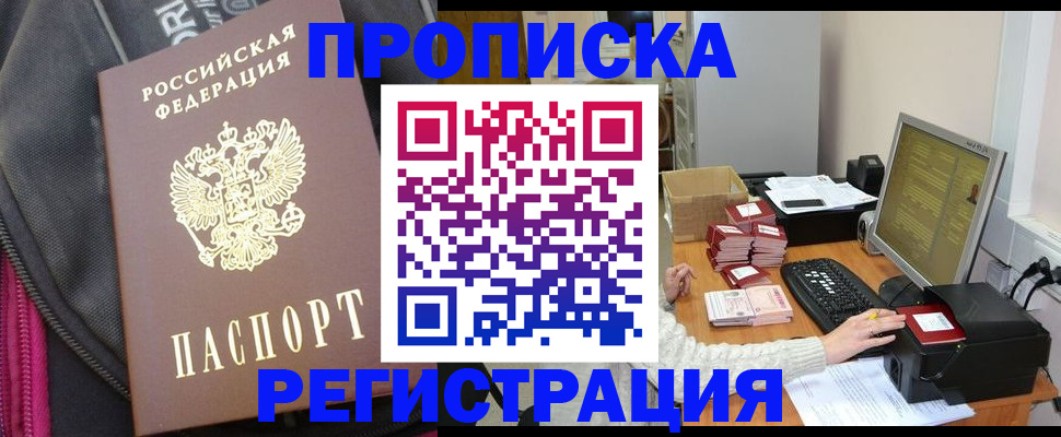 прописка для работы в Шелехове