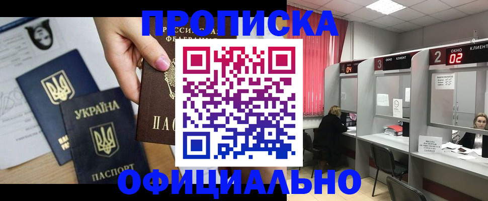 временная регистрация в Шелехове