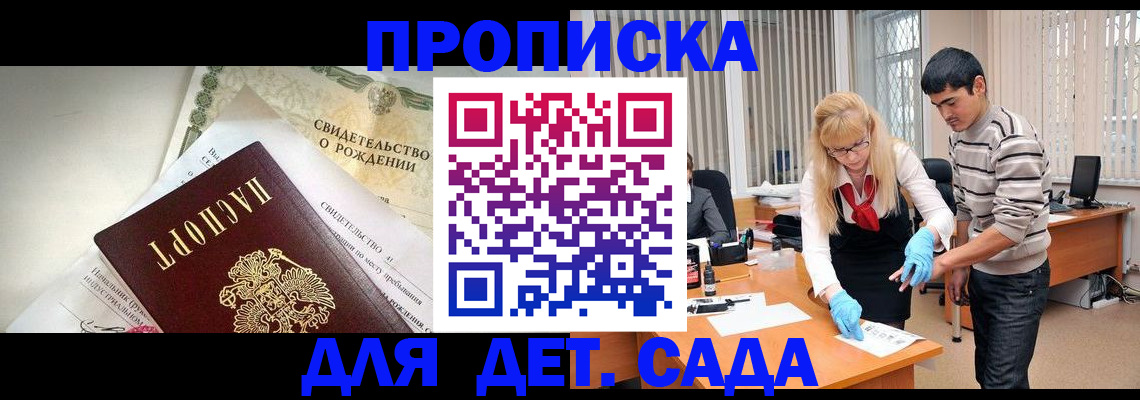 купить прописку в Шелехове