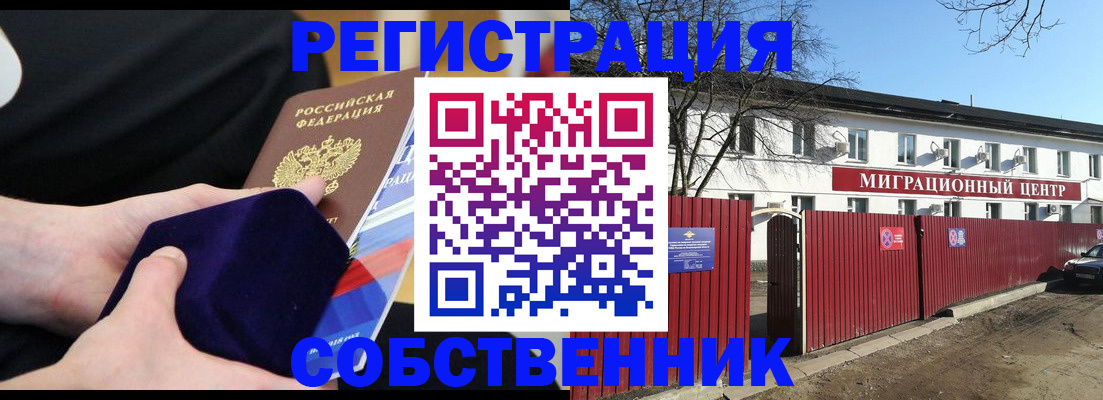 регистрация в Шелехове